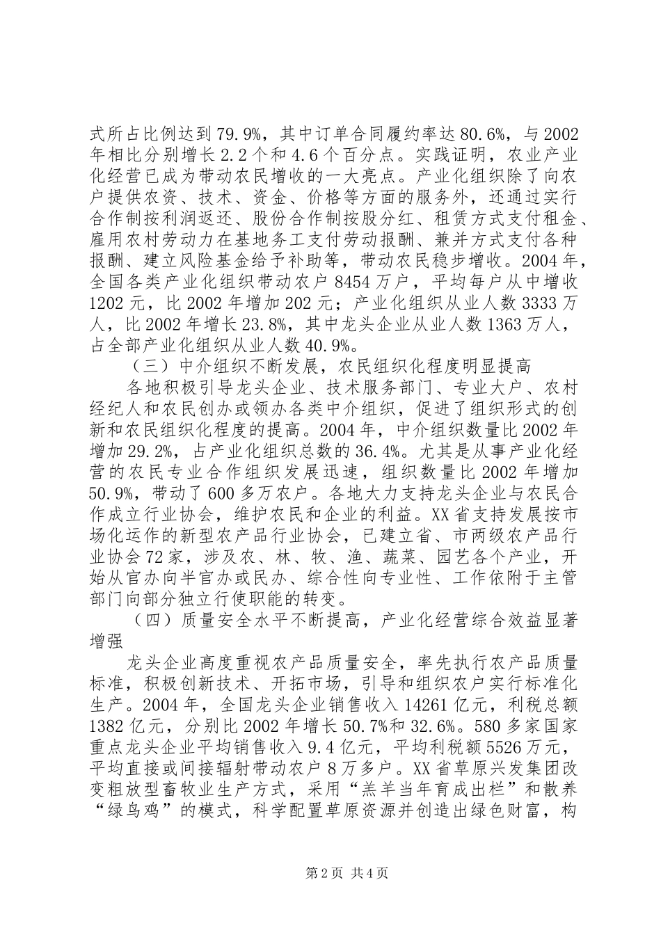 2024年我国农业产业化发展情况_第2页