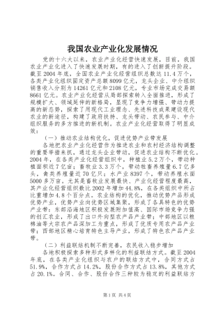 2024年我国农业产业化发展情况