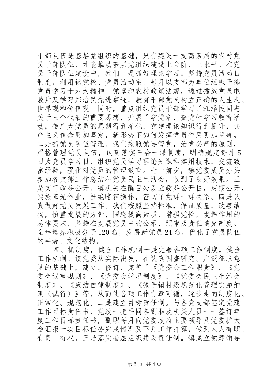 2024年先进基层党组织事迹材料_第2页