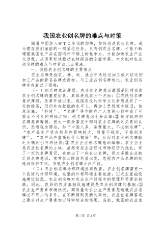 2024年我国农业创名牌的难点与对策