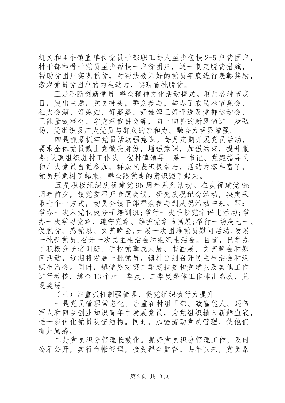 2024年先进基层党组织事迹材料六篇_第2页