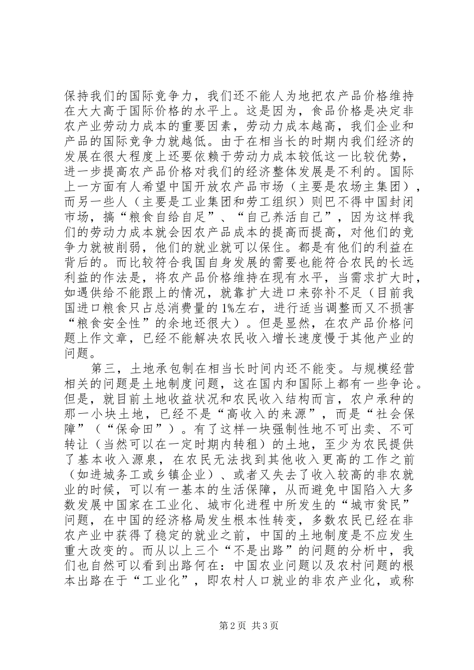2024年我国农业的根本出路_第2页