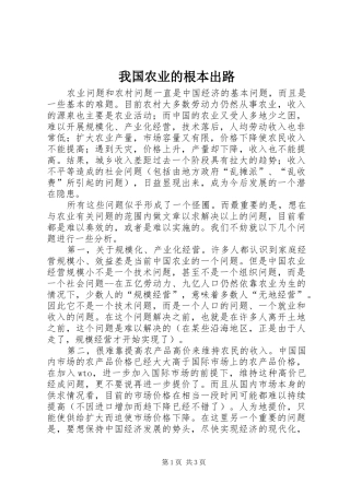 2024年我国农业的根本出路