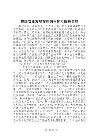 2024年我国农业发展存在的问题及解决策略