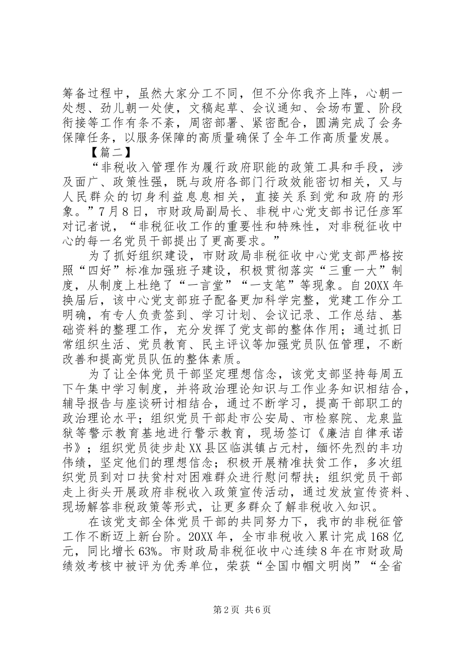 2024年先进基层党组织事迹材料五篇_第2页