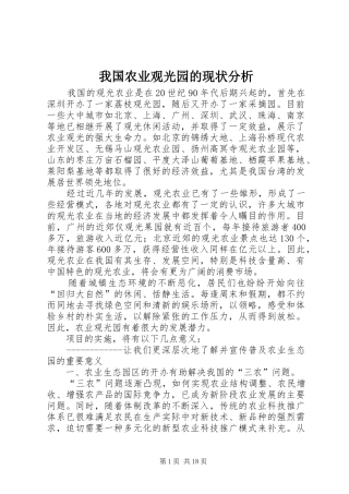 2024年我国农业观光园的现状分析