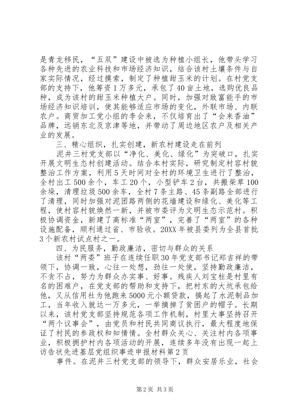 2024年先进基层党组织事迹申报材料_第2页