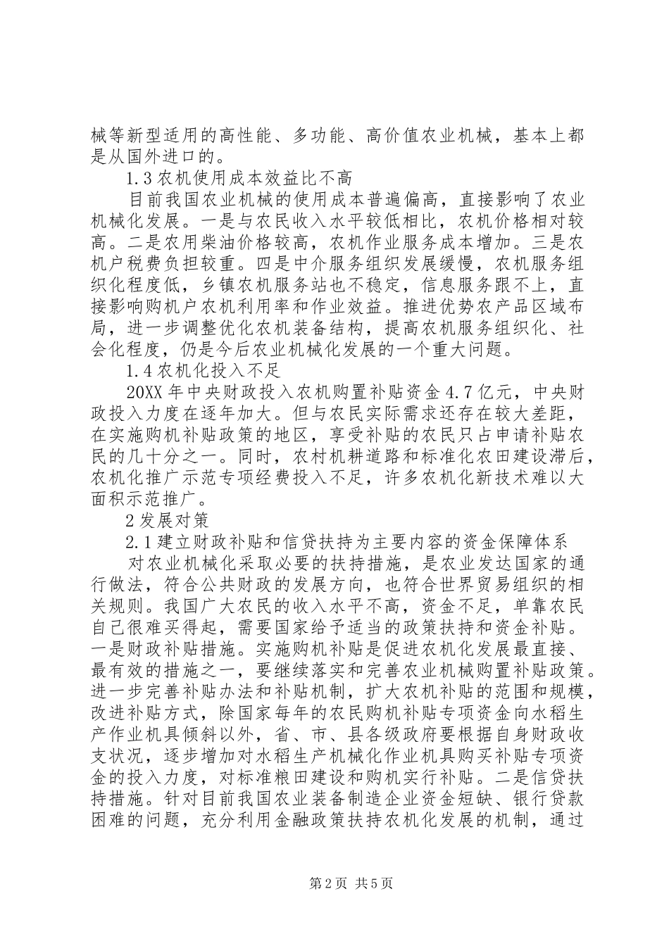2024年我国农业机械化发展存在的问题及对策_第2页