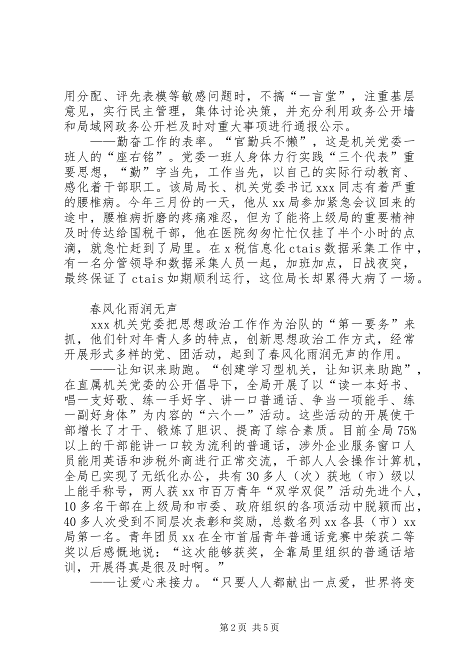 2024年先进基层党组织税务局机关党委事迹_第2页