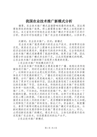 2024年我国农业技术推广新模式分析