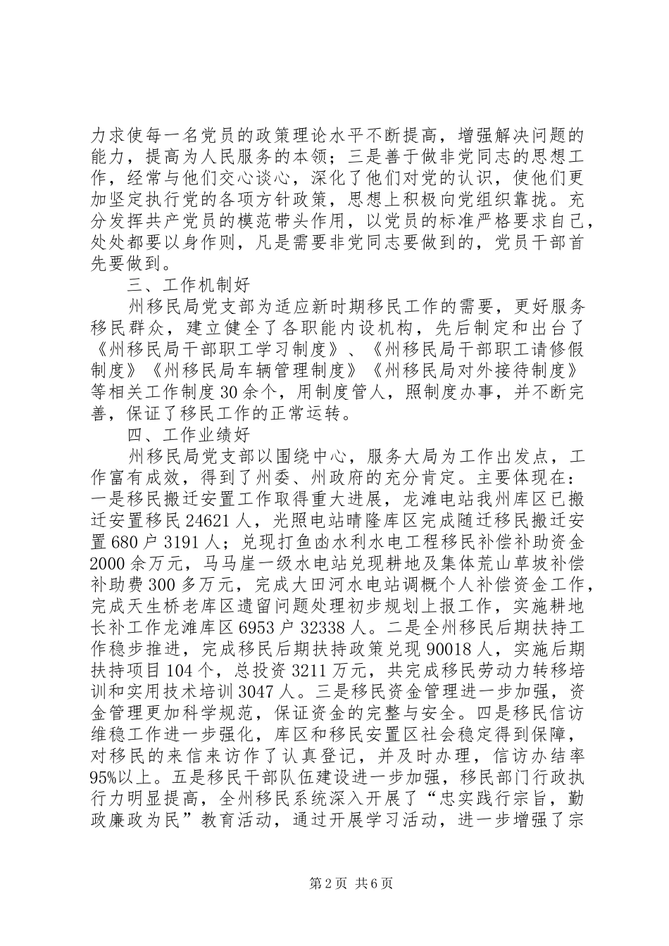 2024年先进基层党组织推荐事迹材料_第2页