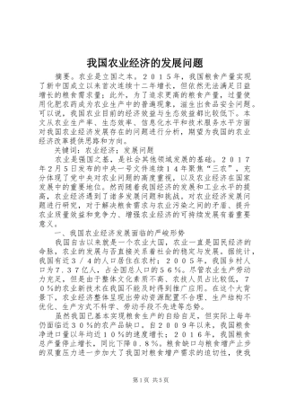 2024年我国农业经济的发展问题
