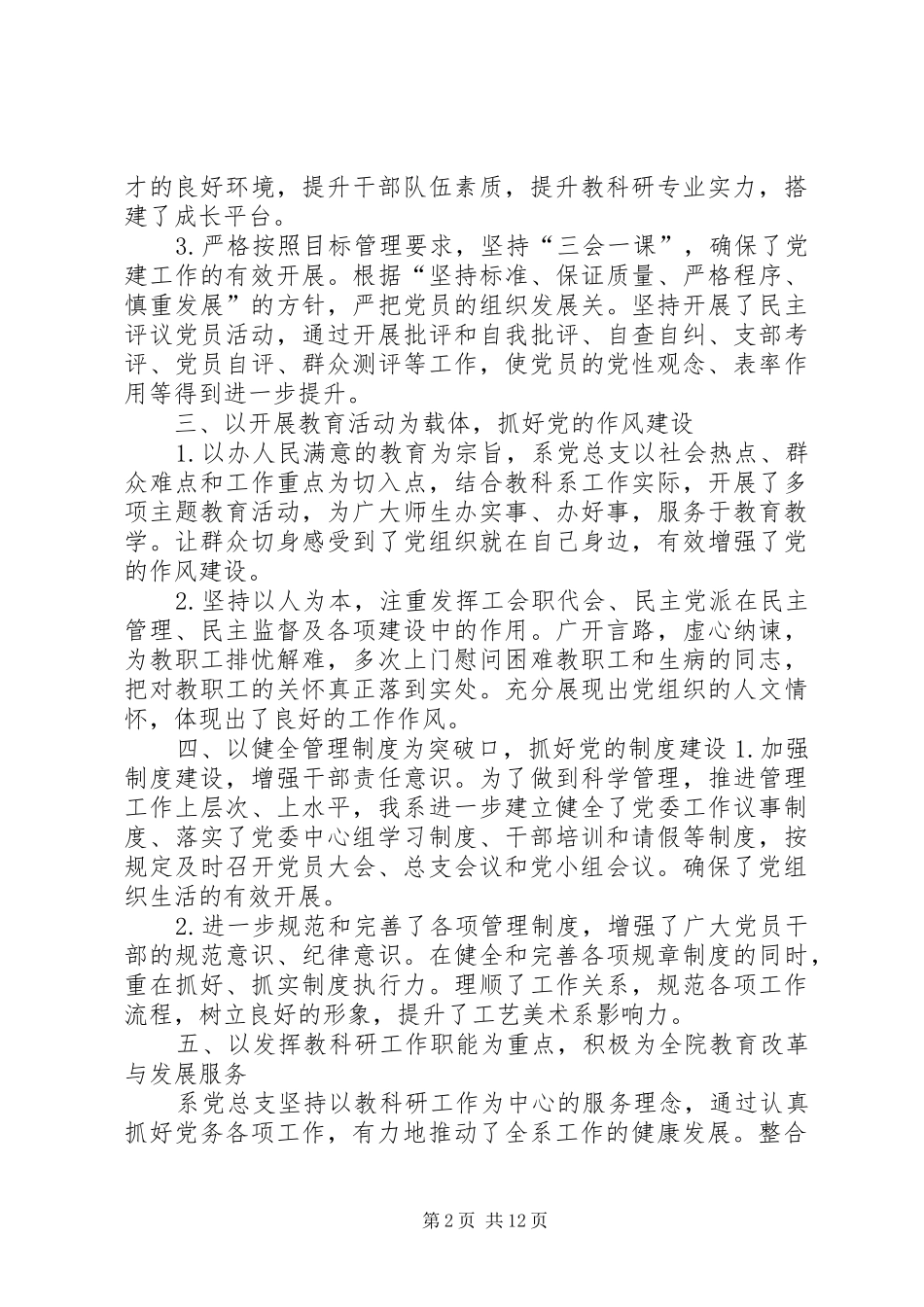 2024年先进基层党组织推荐先进事迹材料_第2页