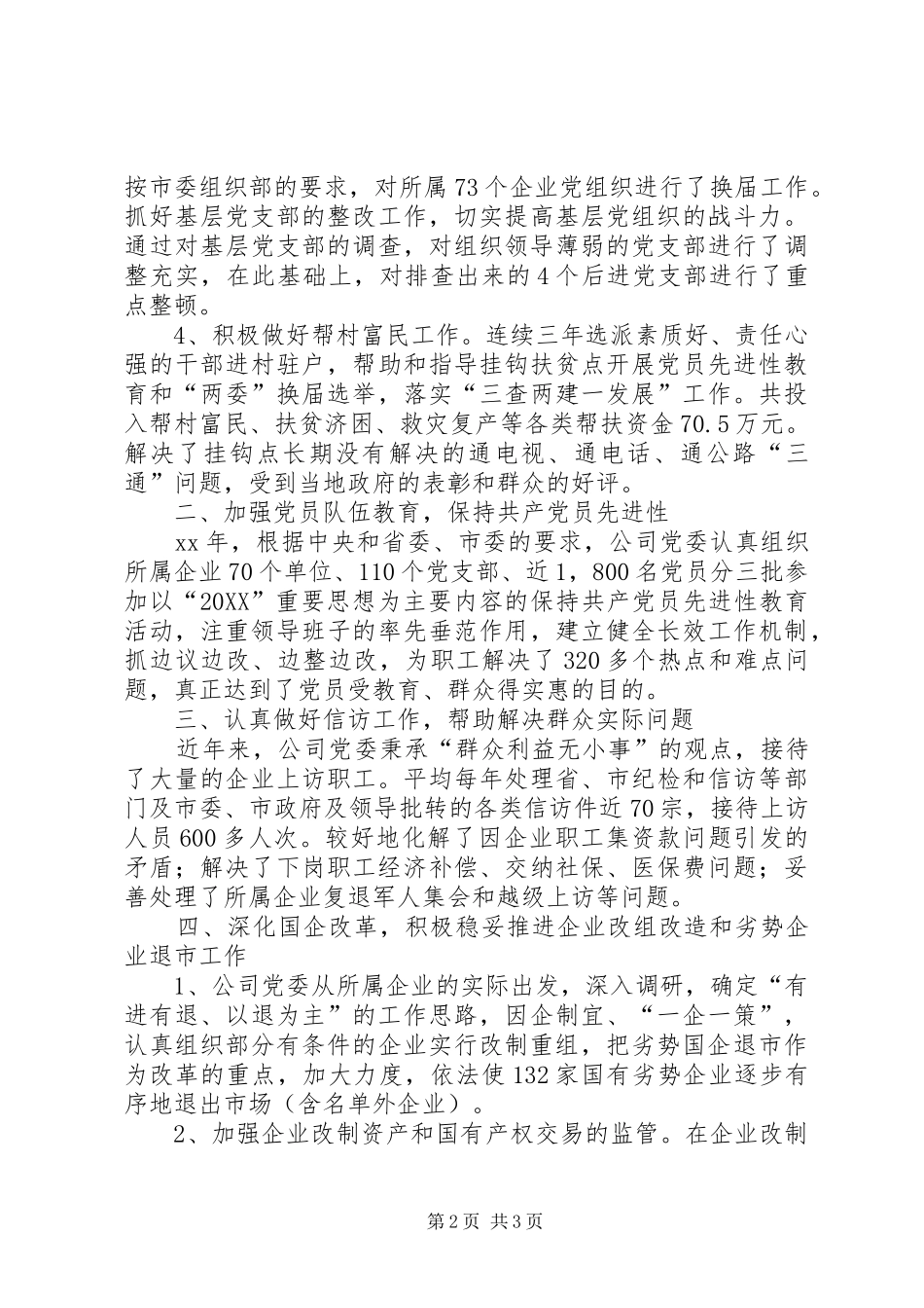 2024年先进基层党组织先进材料_第2页