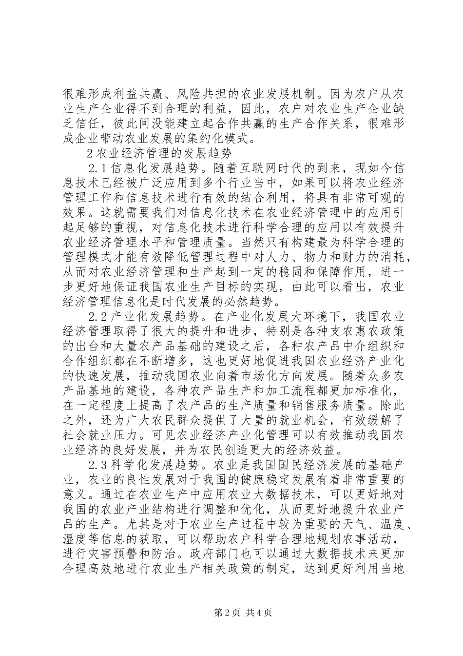 2024年我国农业经济管理发展趋势_第2页