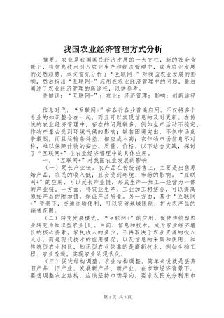 2024年我国农业经济管理方式分析