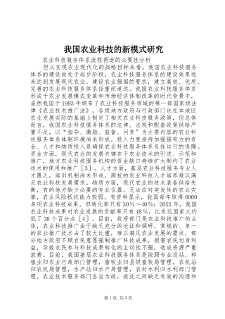 2024年我国农业科技的新模式研究