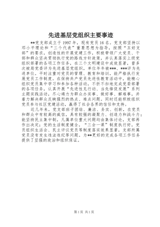 2024年先进基层党组织主要事迹