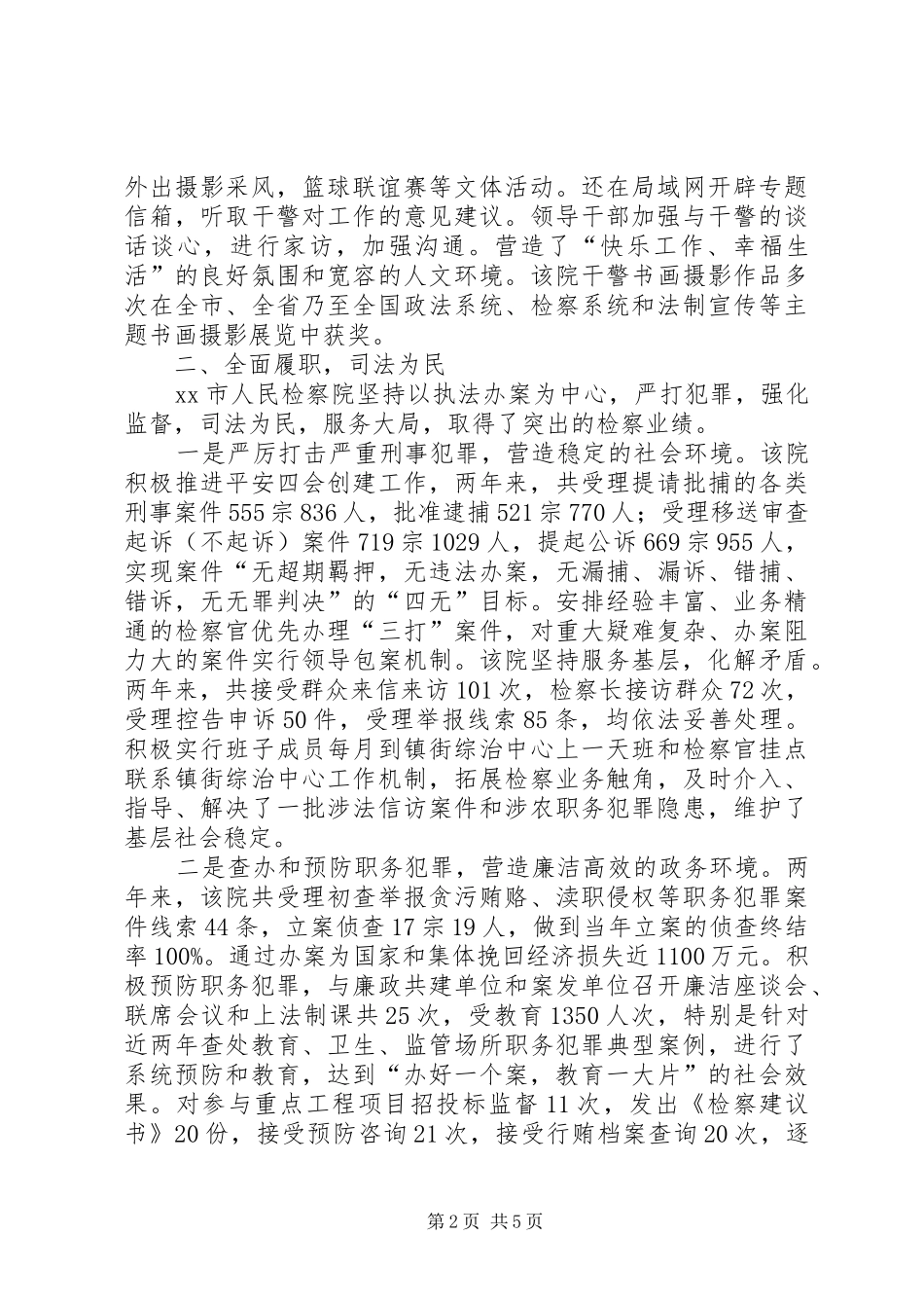 2024年先进基层检察院事迹材料_第2页