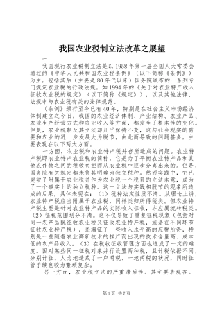 2024年我国农业税制立法改革之展望
