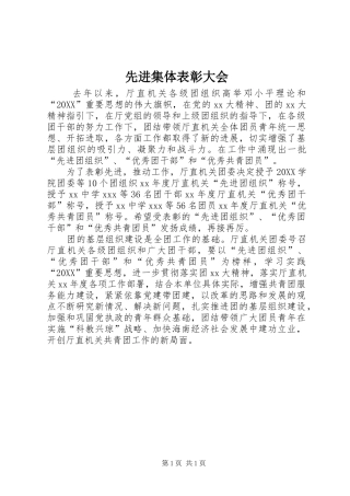2024年先进集体表彰大会