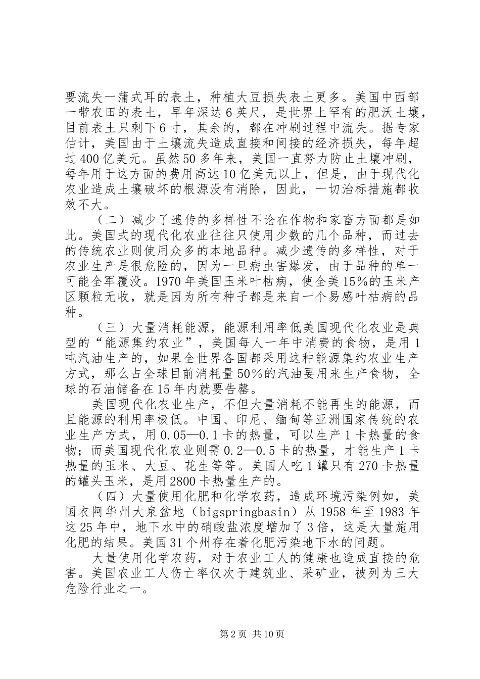 2024年我国农业现代化发展趋势_第2页