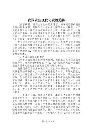 2024年我国农业现代化发展趋势