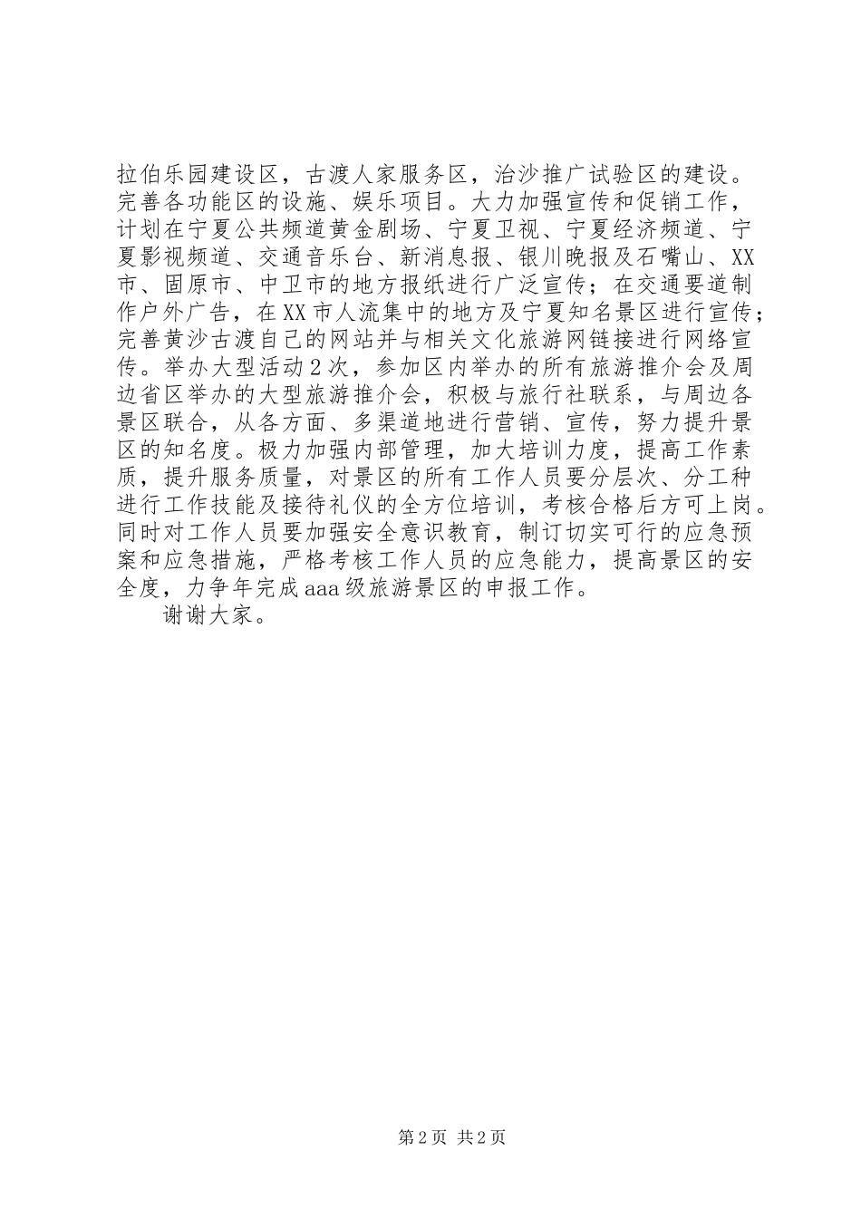 2024年先进集体表彰大会上的汇报材料_第2页