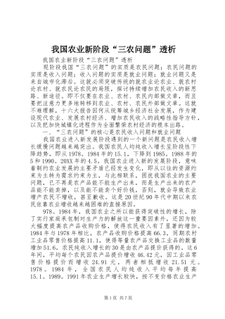 2024年我国农业新阶段三农问题透析