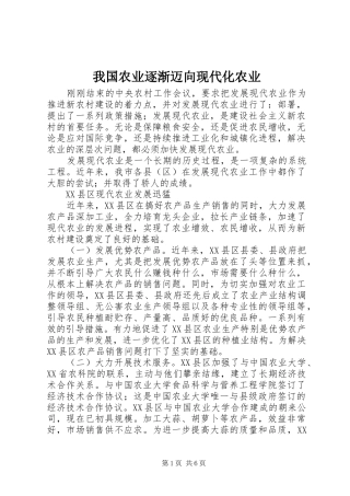 2024年我国农业逐渐迈向现代化农业