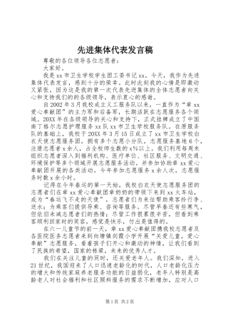 2024年先进集体代表讲话稿