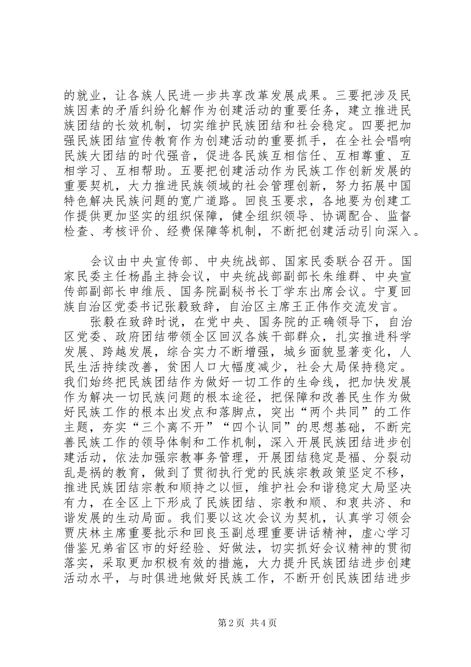 2024年我国平等团结互助和谐的社会主义_第2页