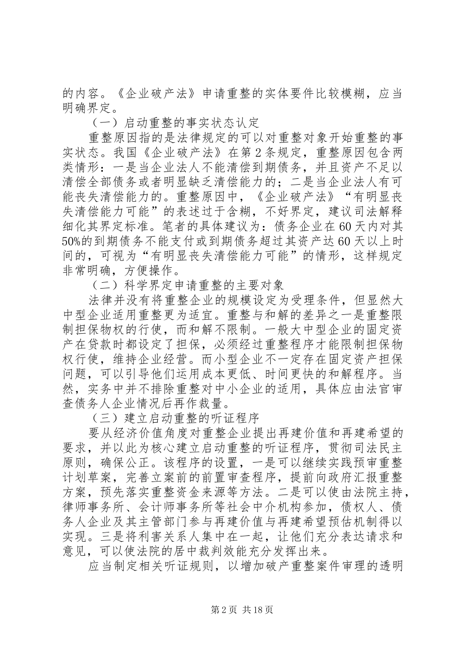2024年我国破产重整制度的完善_第2页
