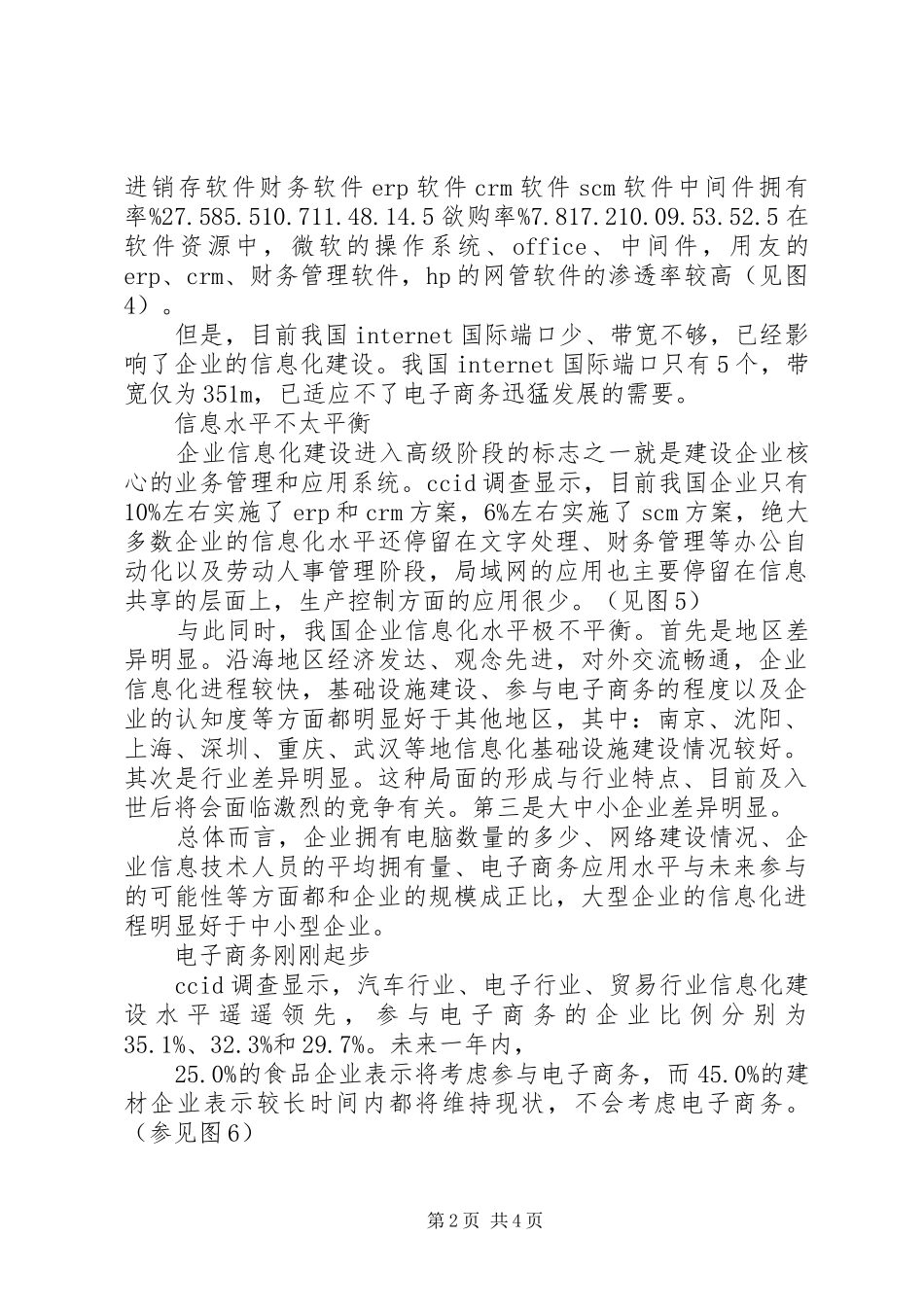 2024年我国企业信息化发展现状及趋势分析_第2页