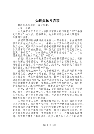 2024年先进集体讲话稿