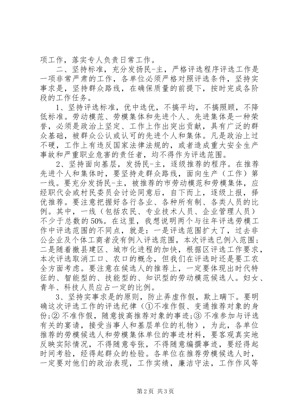 2024年先进集体评比演讲稿_第2页