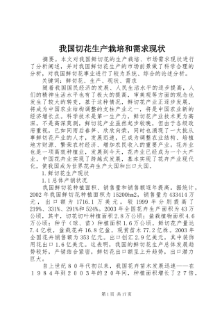 2024年我国切花生产栽培和需求现状