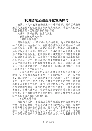 2024年我国区域金融差异化发展探讨