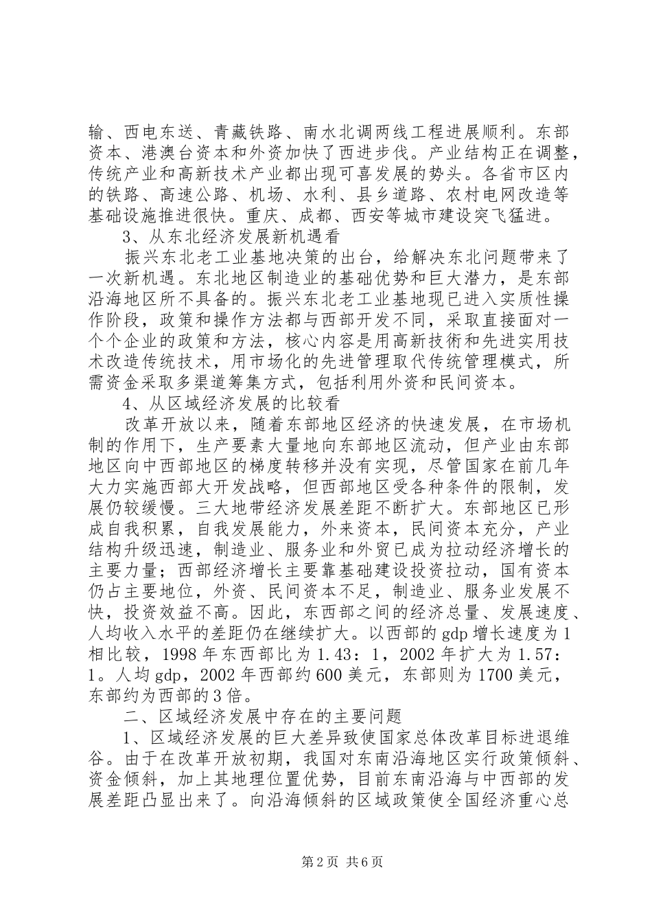 2024年我国区域经济发展存在问题及对策_第2页