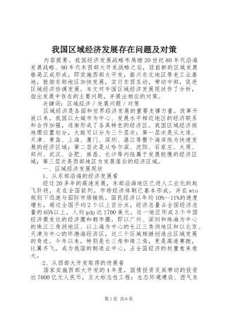 2024年我国区域经济发展存在问题及对策