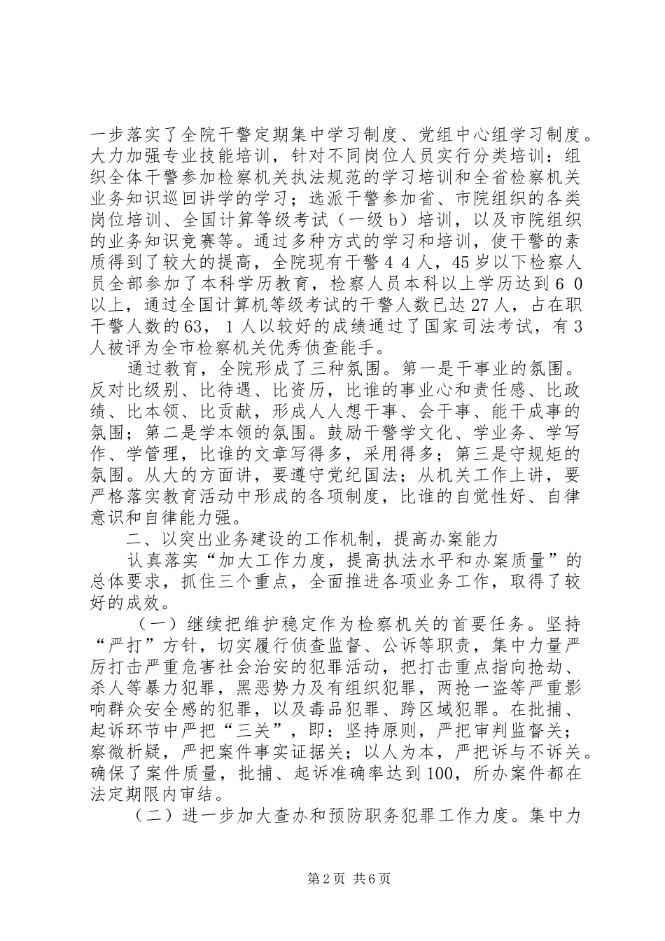 2024年先进检察院的作法和体会_第2页