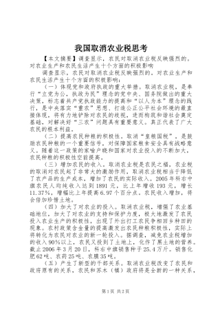 2024年我国取消农业税思考