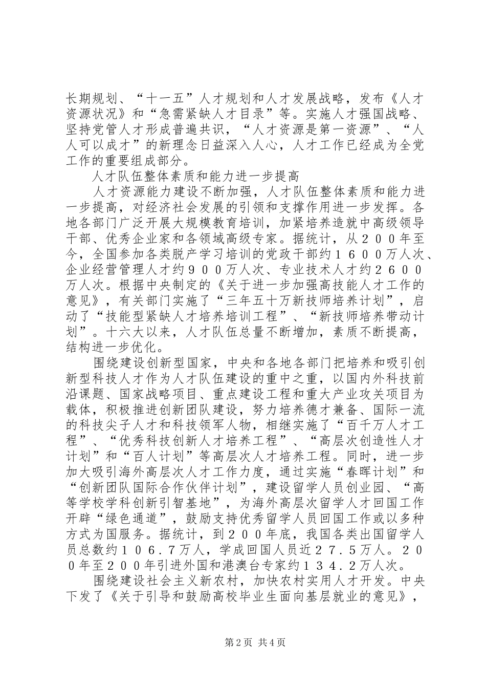 2024年我国人才工作蓬勃发展成效显著_第2页