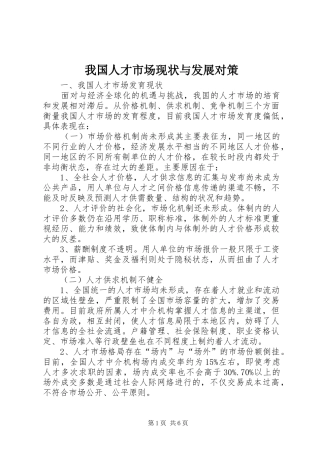 2024年我国人才市场现状与发展对策