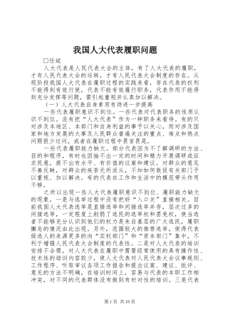 2024年我国人大代表履职问题