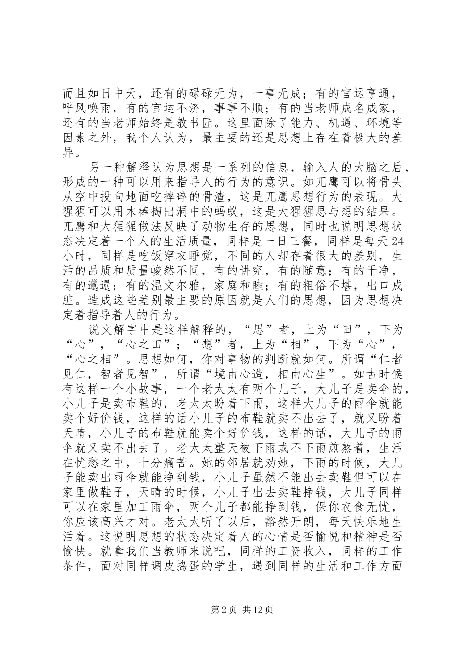 2024年先进教育工作者经验交流材料_第2页