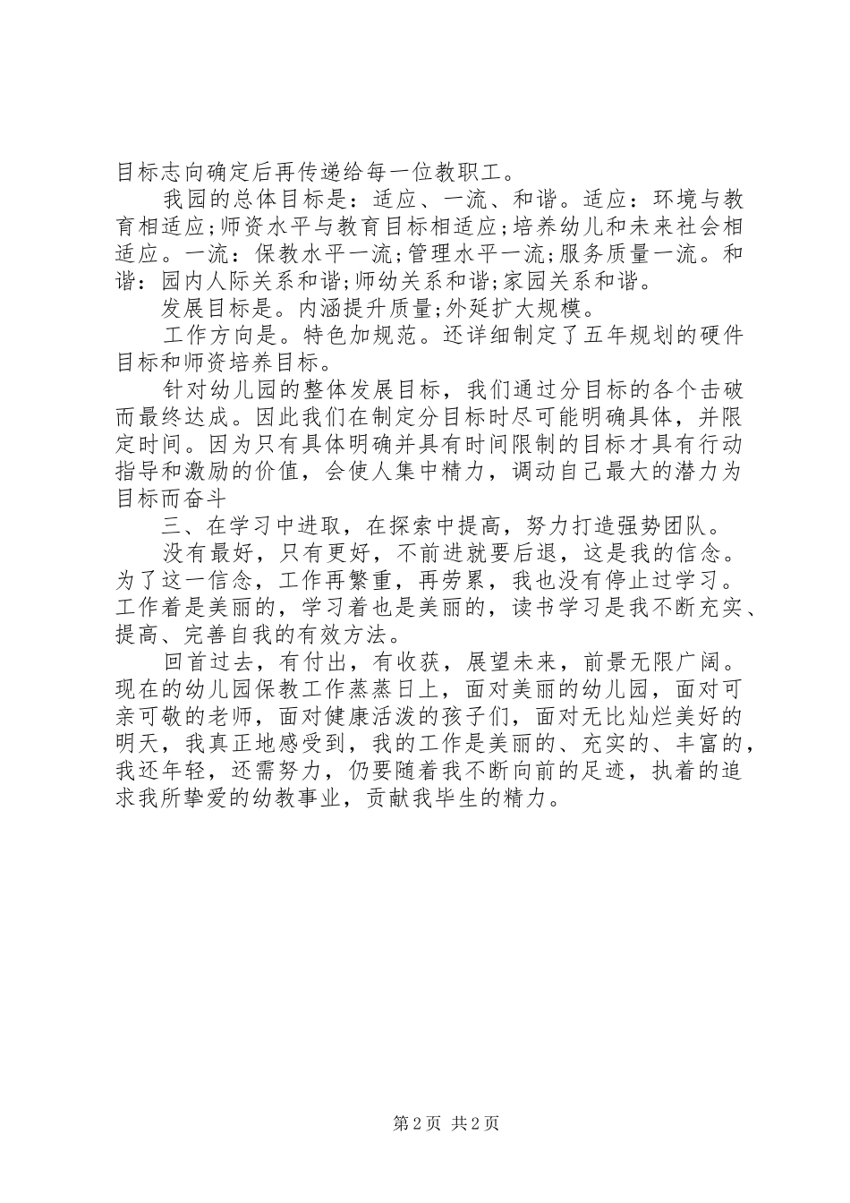 2024年先进教育工作者事迹材料_第2页