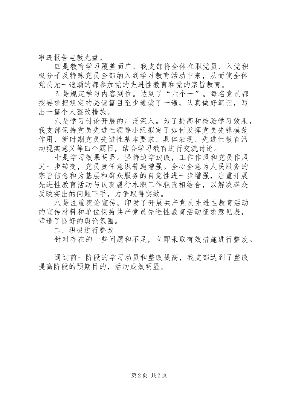 2024年先进教育三阶段总结_第2页