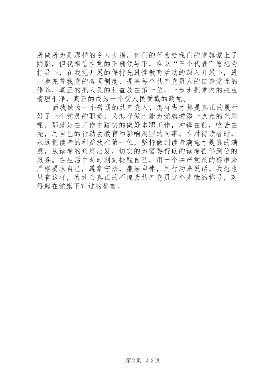 2024年先进教育演讲稿党旗在我心中_第2页