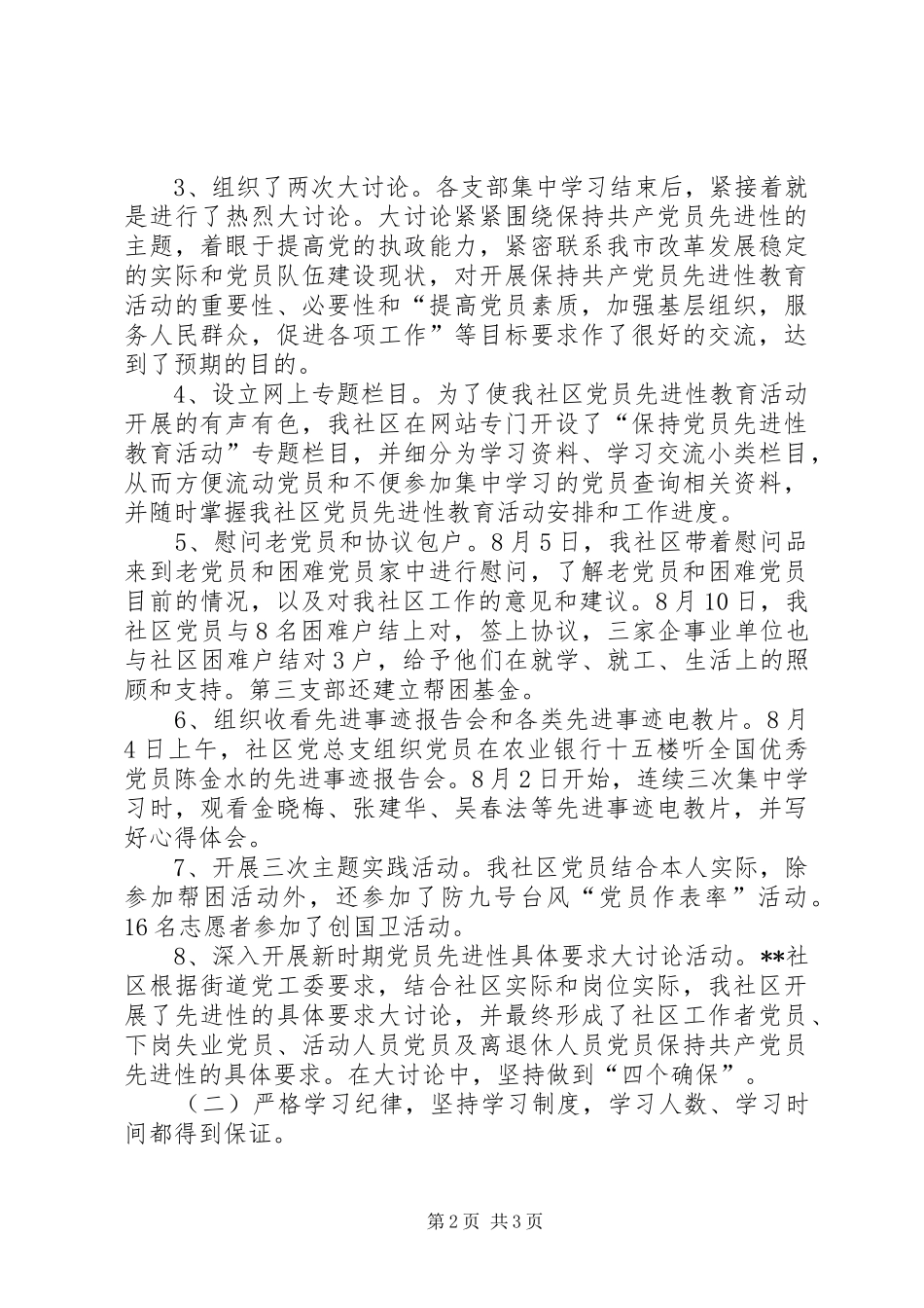 2024年先进教育一阶段工作总结_第2页